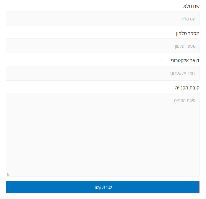 טופס יצירת קשר 7 עם עיצוב
