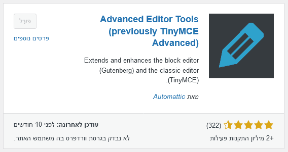 תוסף לעריכת תוכן בעמוד וורדפרס