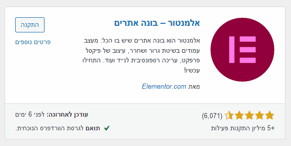 אלמנטור להורדה בחינם