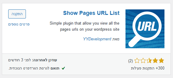 תוסף הצגת כתובות URL של עמודים