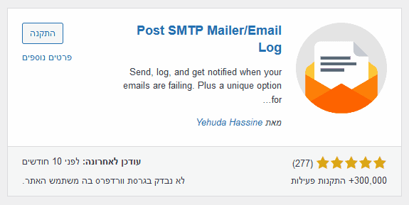 תוסף SMTP למייל בוורדפרס