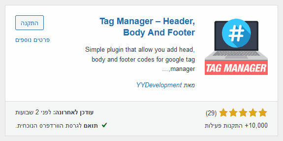 התקנת תוסף תג מנגר להטמעת קוד