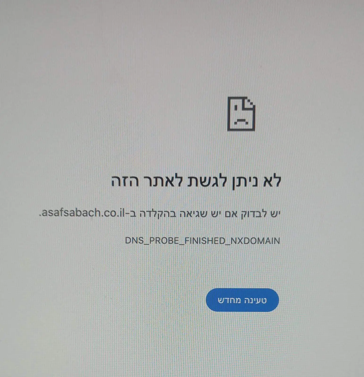 עמוד שלא נטען