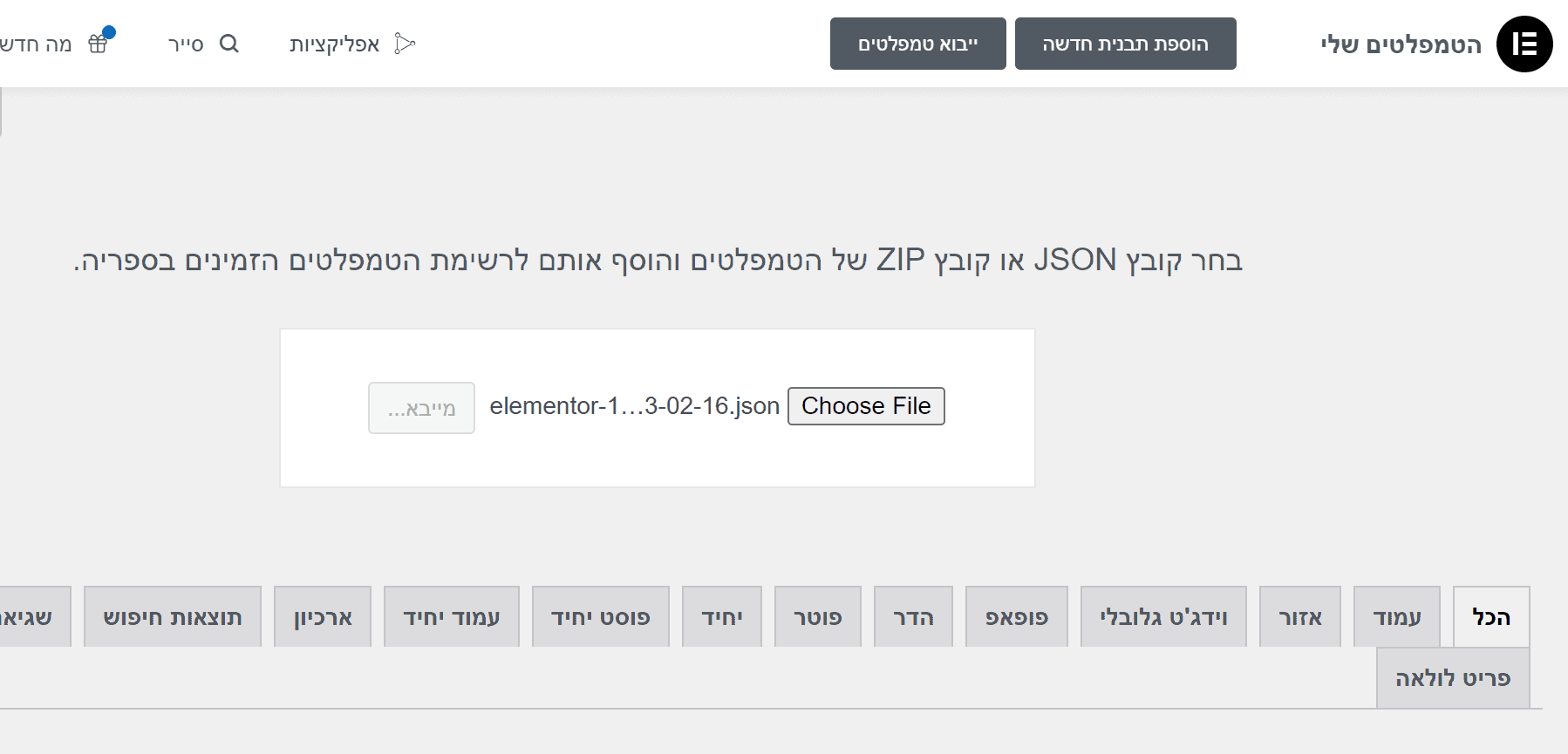 ייבוא של טמפלט באתר