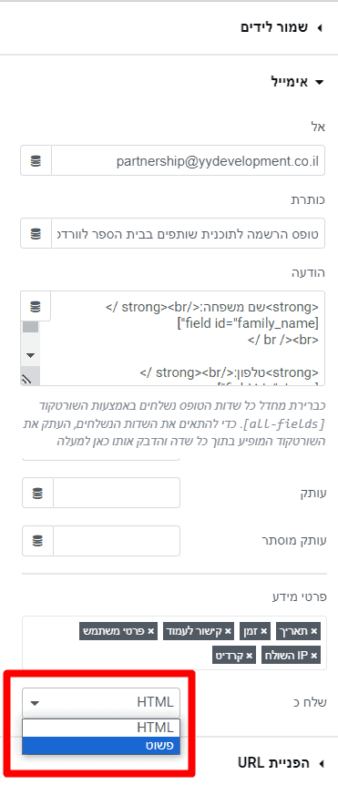 שליחת הודעת מייל כטקטס