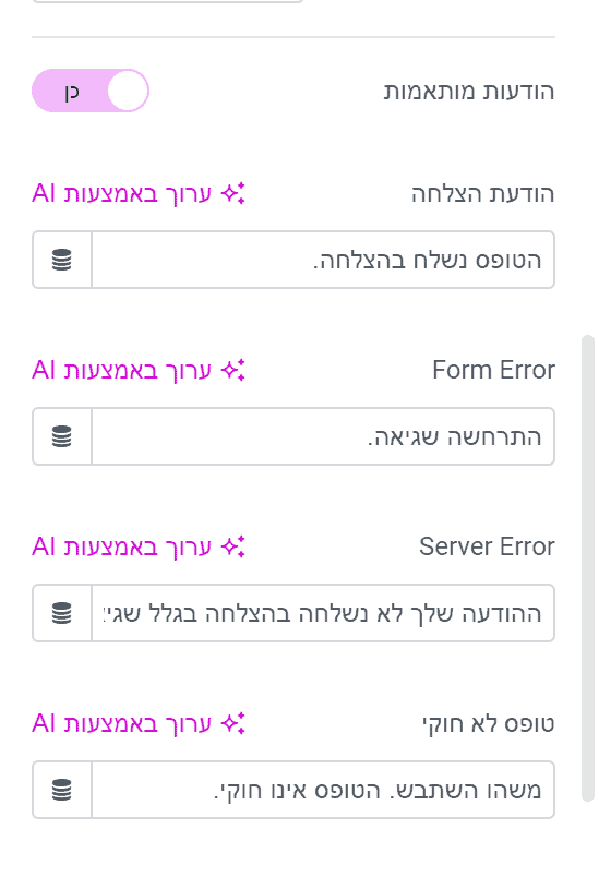 הגדרות טופס אלמנטור