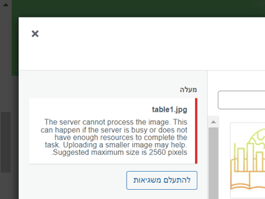 שגיאת העלאת תמונה לאתר