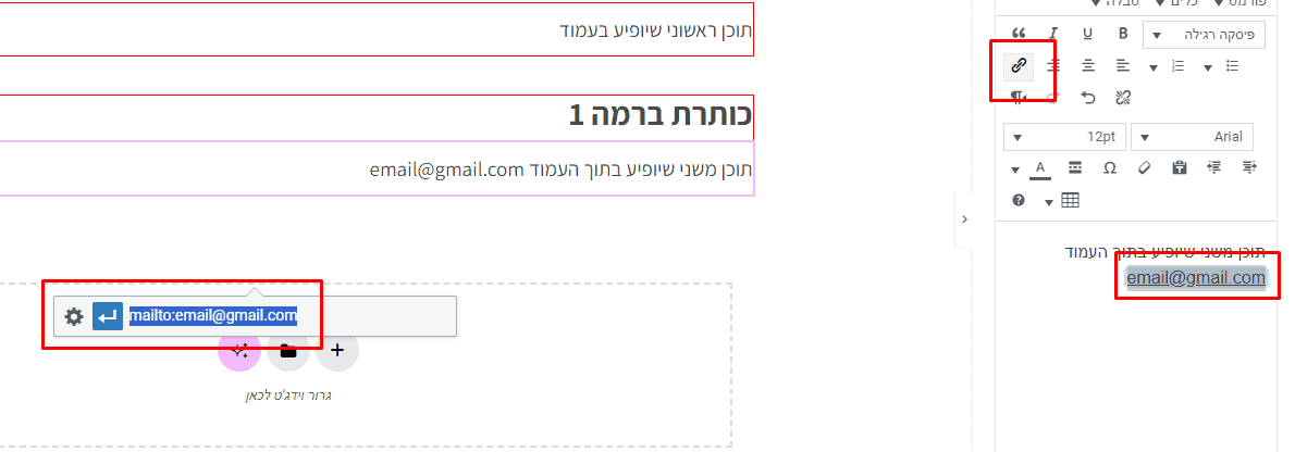 הוספת URL לאימייל