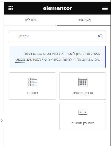 אפשרויות אלמנטור בעמוד