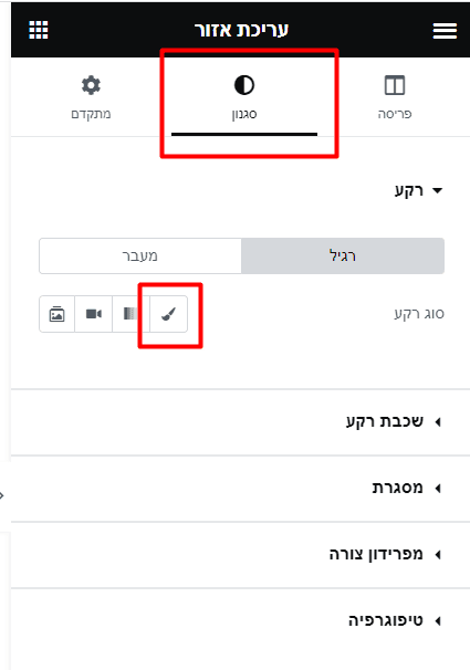 הוספת צבע רקע באלמנטור