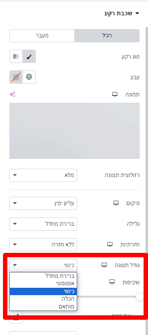 גודל תצוגה לרקע