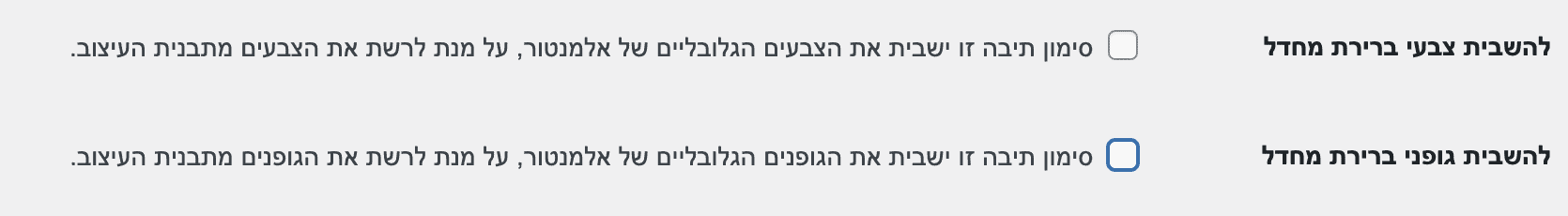 השבתת גופנים באלמנטור