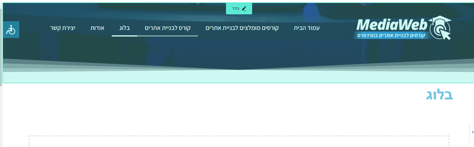 תצוגת חלק עליון באתר