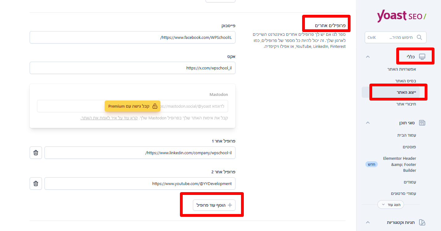 add-social-media-pages-to-yoast הוספת פרופילים של המדיה החברתית ביוסט SEO