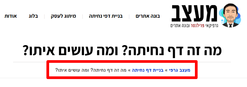 דוגמה למה זה פירורי לחם