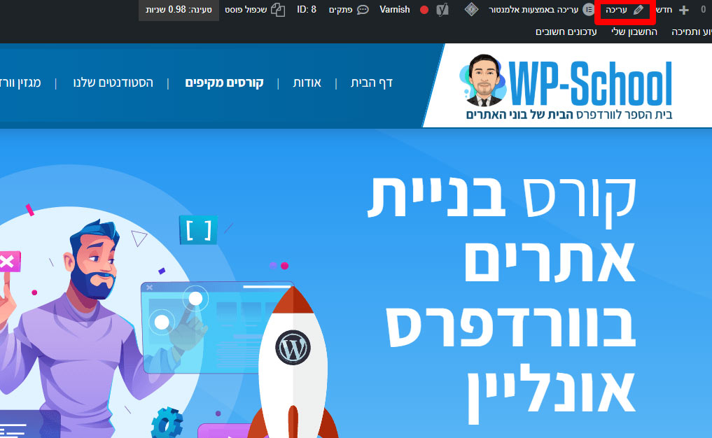 עריכת עמוד בוורדפרס