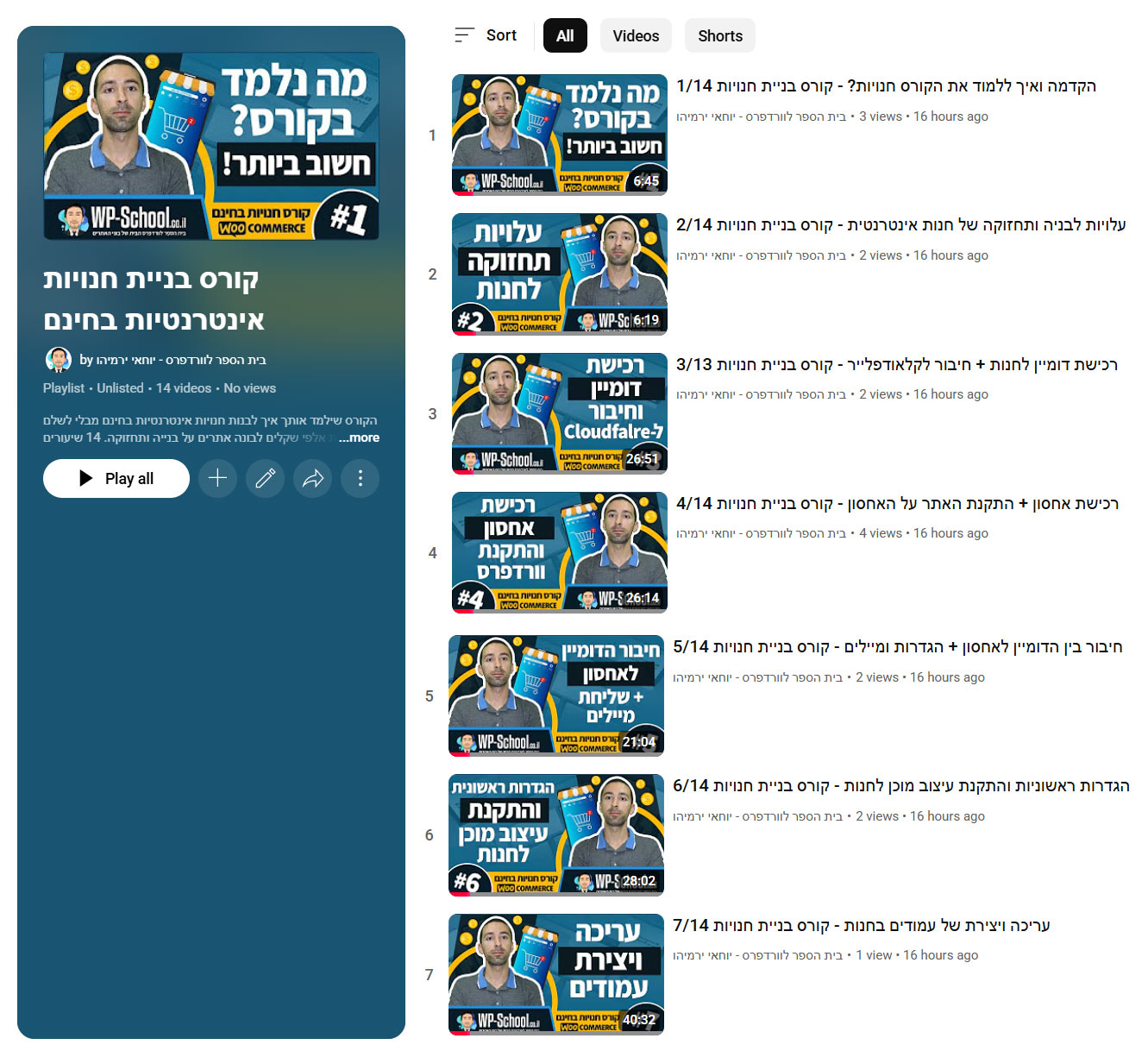 free-shop-lessons-course-display תצוגה של הקורס לבניית חנויות