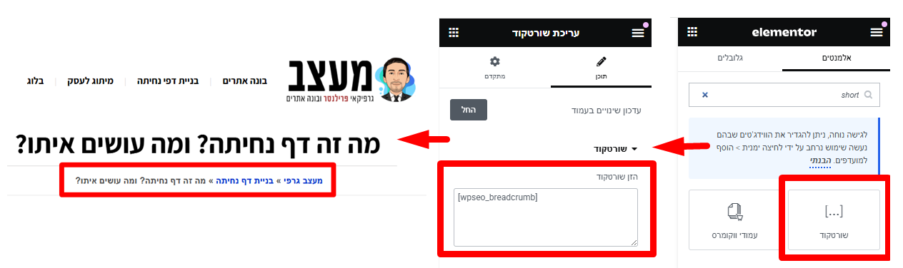 הוספת פירורי לחם באלמנטור