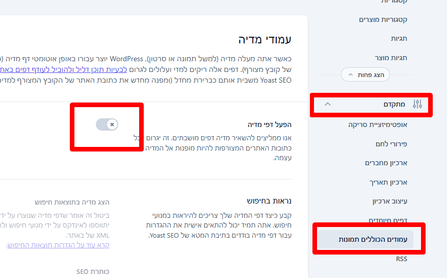 remove-media-pages-with-yoast הסרת עמודי מדיה (תמונות עם יוסט SEO)