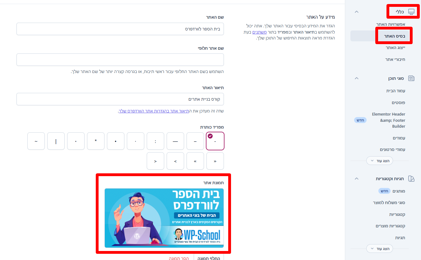 הוספת תמונת מדיה חברתית לאתר