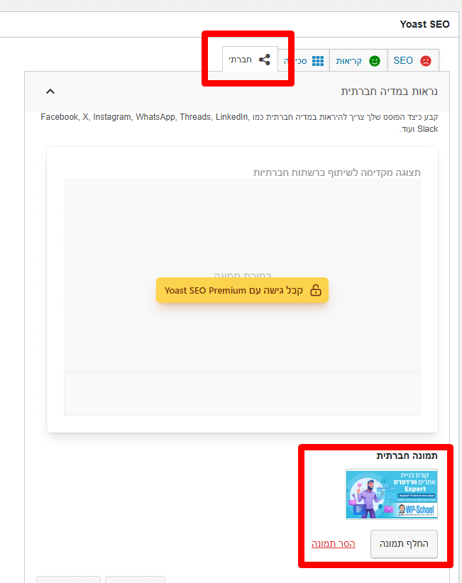 הגדרת תמונת לפייסבוק + וואטסאפ עבור העמוד