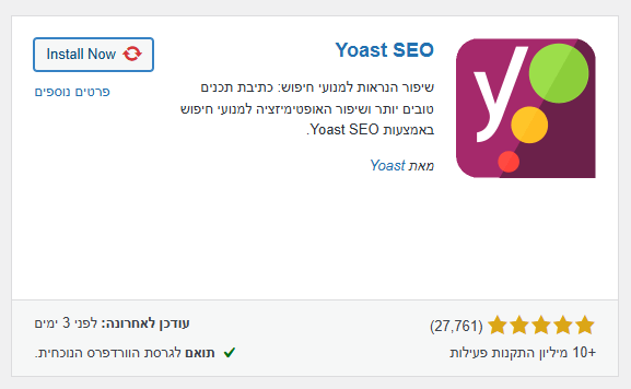 התקנת יוסט SEO