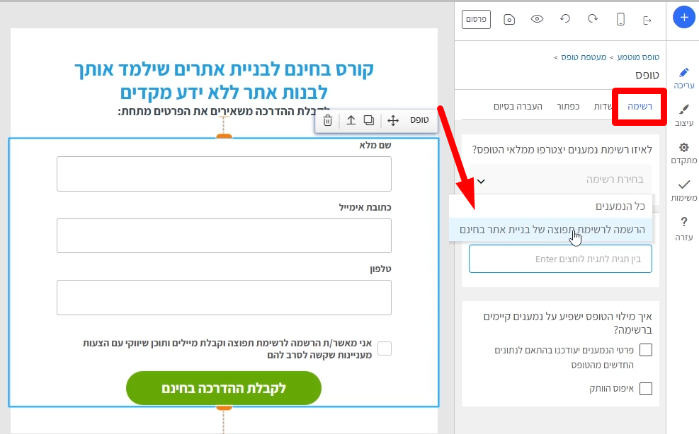 שיוך הטופס לרשימת נמנעים