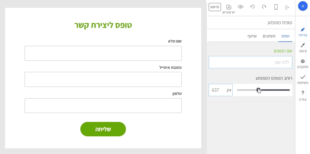 עריכת הגדרות ועיצוב לטופס