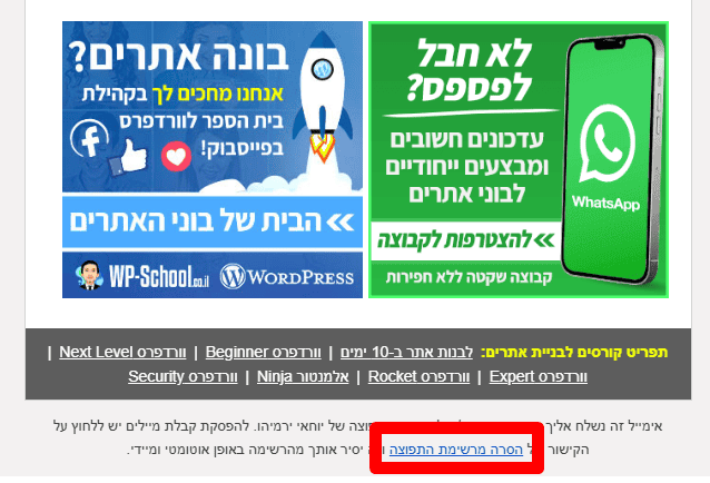 כפתור הסרה מרשימת תפוצה בתחתית המיילים
