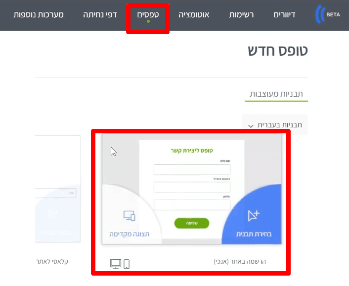 יצירת טופס ברב מסר