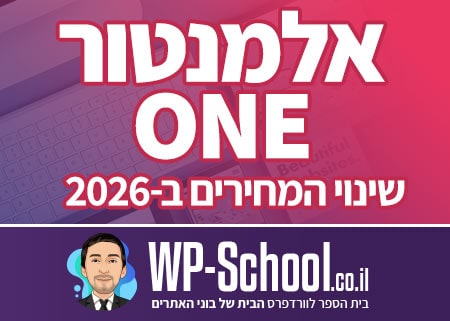 שינוי מחירים של אלמנטור One