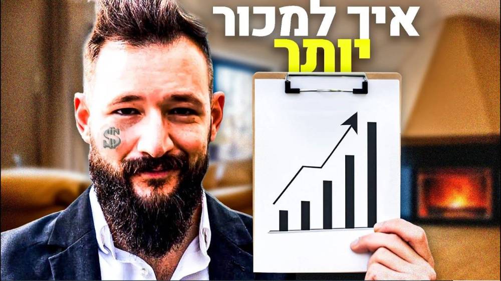 רון לנדסמן - פרק 5 - איך להיות אלפא במכירות