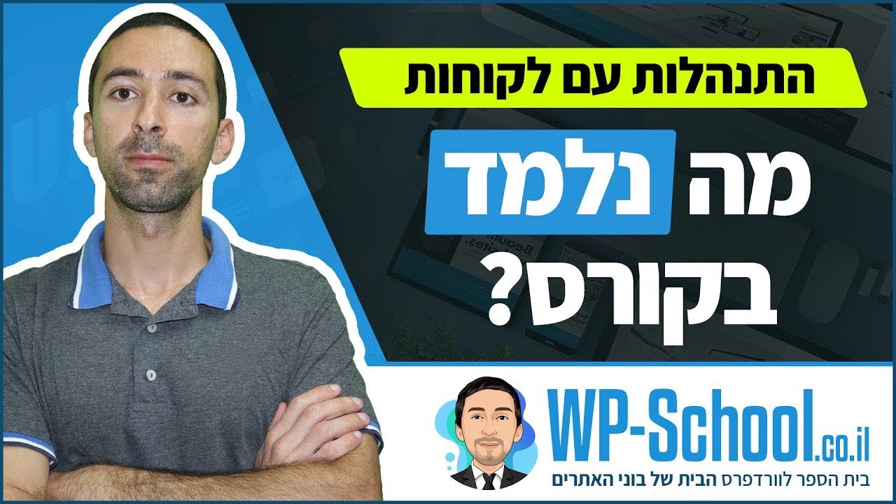 מה נלמד בקורס?