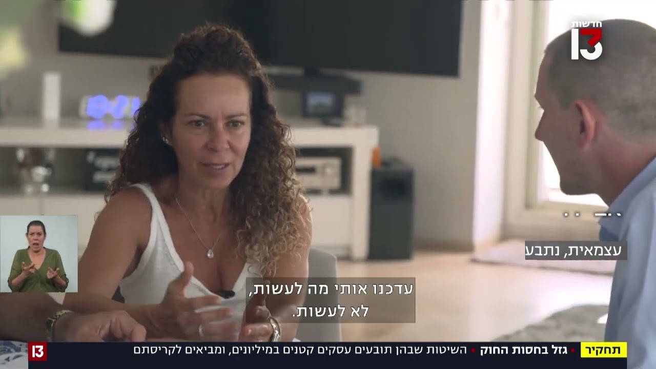 חדשות 13 -  גזל בחסות החוק: תביעות המיליונים שמרסקות עסקים קטנים 